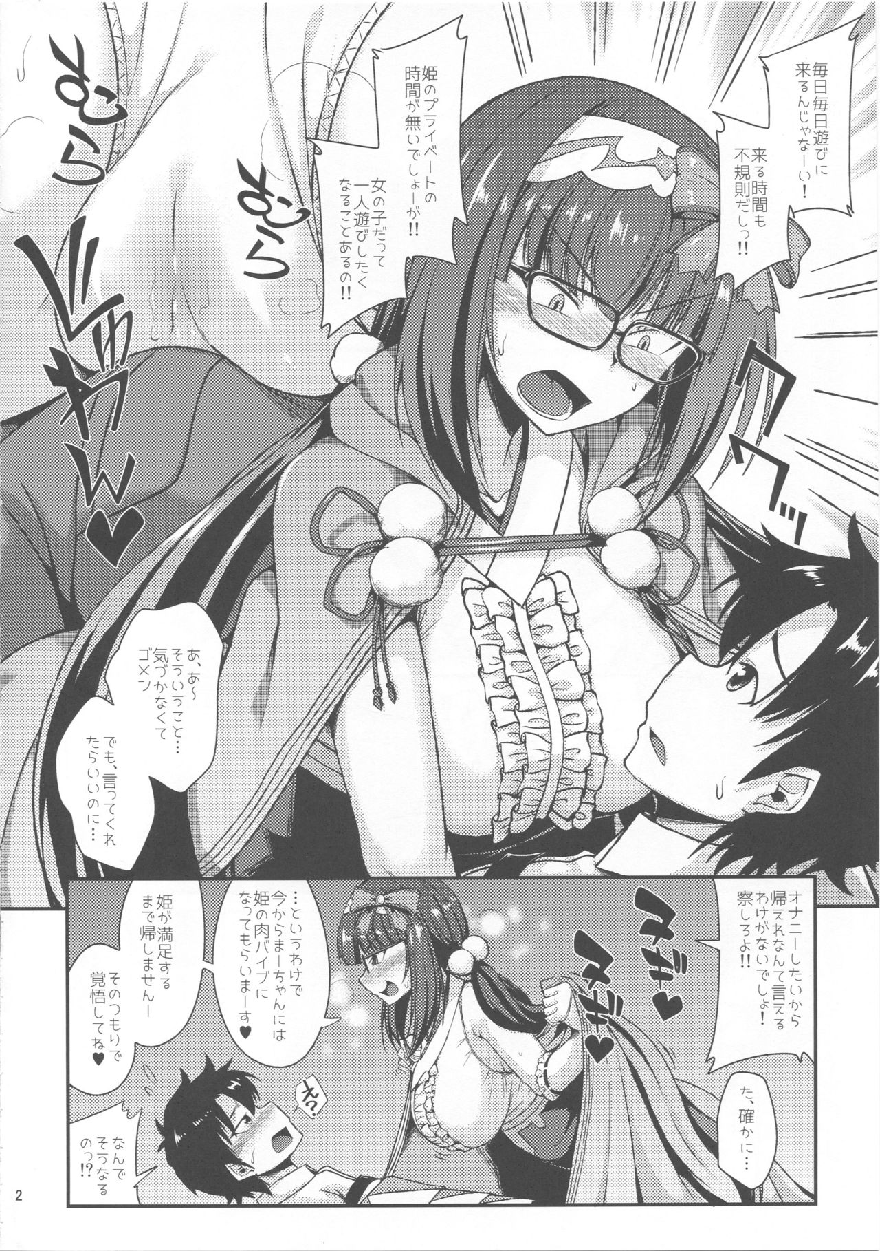 (COMIC1☆13) [ENNUI (のこっぱ)] ムラムラおさかり姫 (Fate/Grand Order)