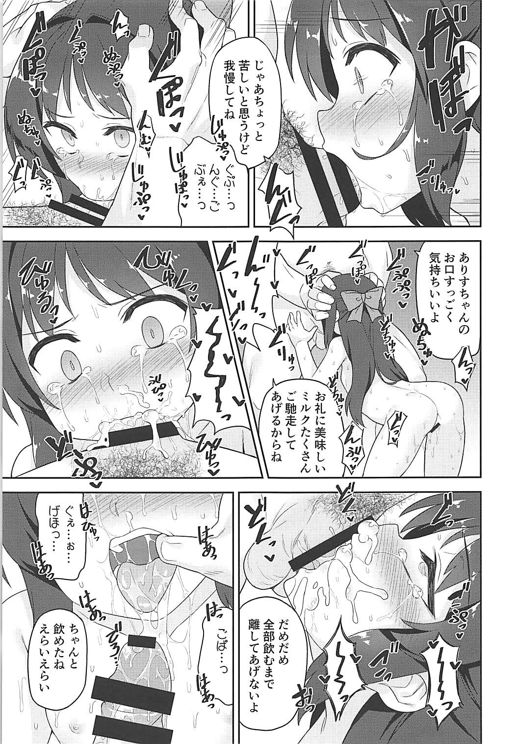 (COMIC1☆13) [ものくろサーキット (racer)] ありすちゃんの大人のお仕事 (アイドルマスター シンデレラガールズ)