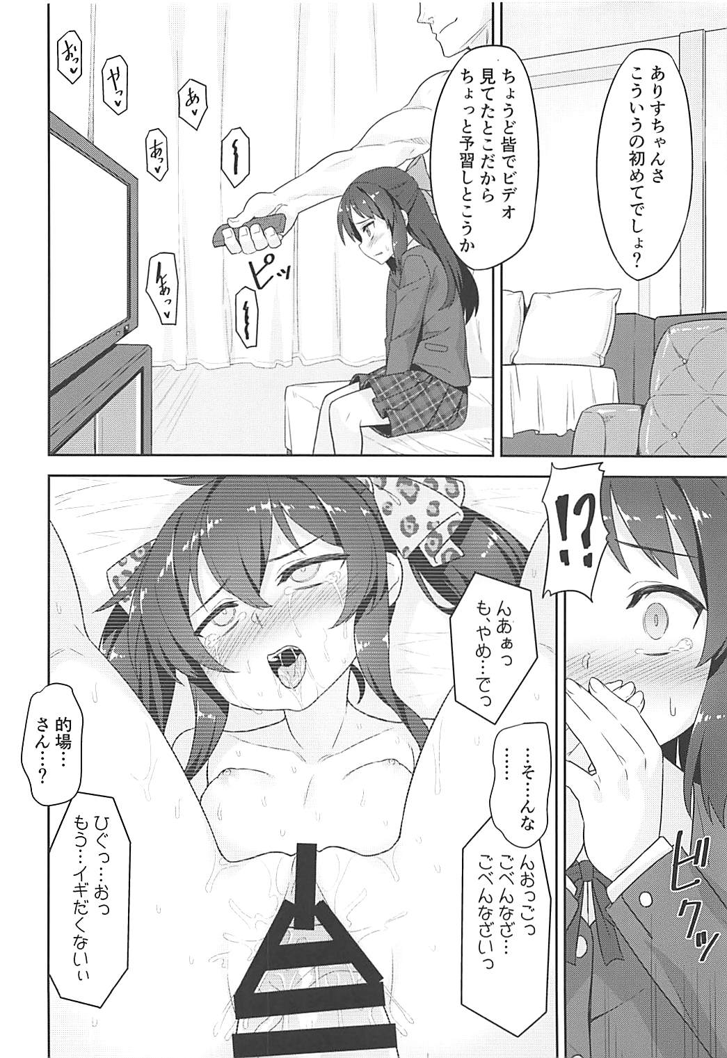 (COMIC1☆13) [ものくろサーキット (racer)] ありすちゃんの大人のお仕事 (アイドルマスター シンデレラガールズ)