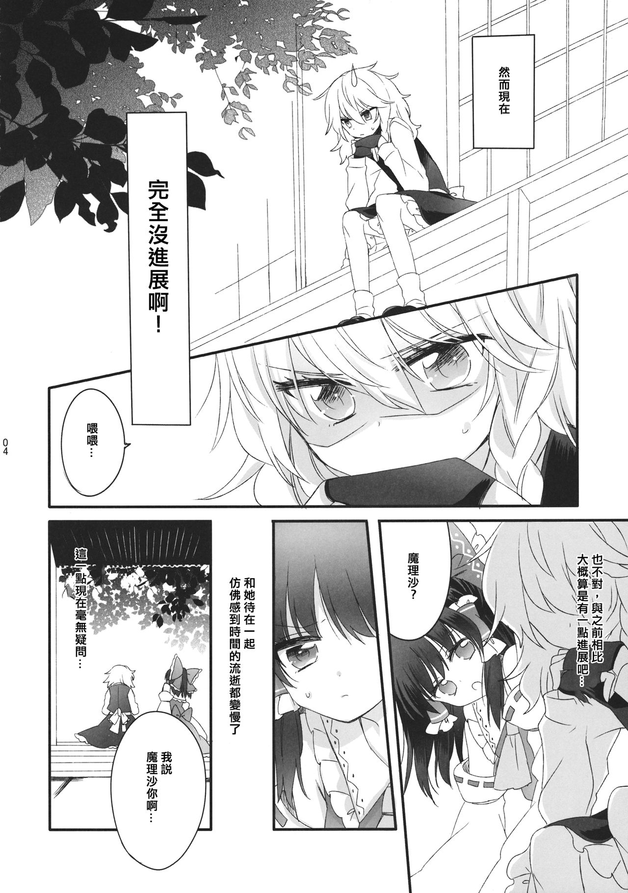 (秋季例大祭2) [お月見団子 (うるう)] おしえて、あなたの愛しかた (東方Project) [中国翻訳]