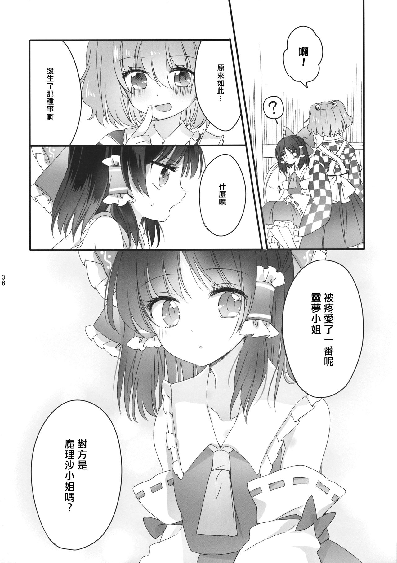 (秋季例大祭2) [お月見団子 (うるう)] おしえて、あなたの愛しかた (東方Project) [中国翻訳]