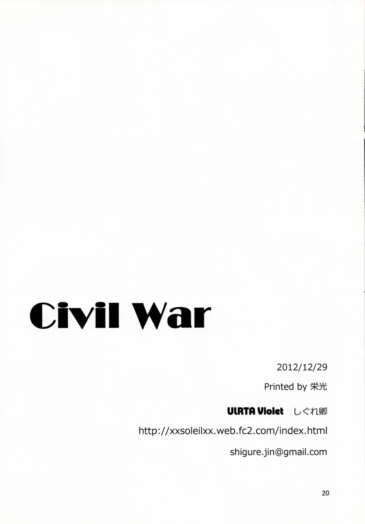 (C83) [ULTRA Violet (しぐれ卿)] Civil War (マクロス7) [英訳] [無修正]