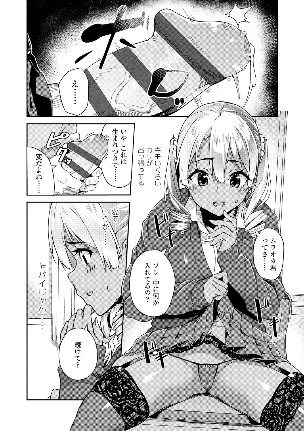 [石鎚ぎんこ] 放課後ハメ活日誌 [DL版]