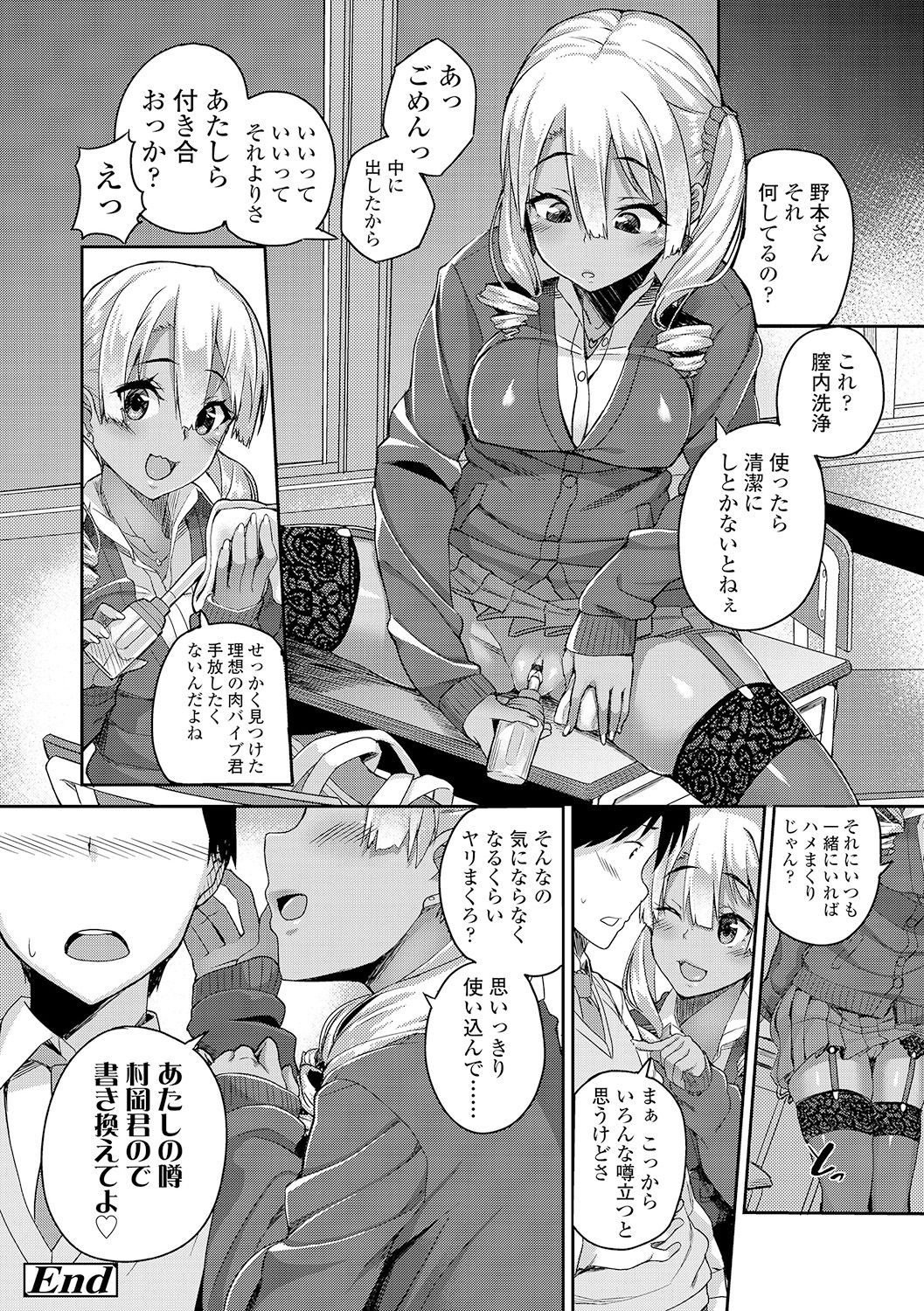 [石鎚ぎんこ] 放課後ハメ活日誌 [DL版]