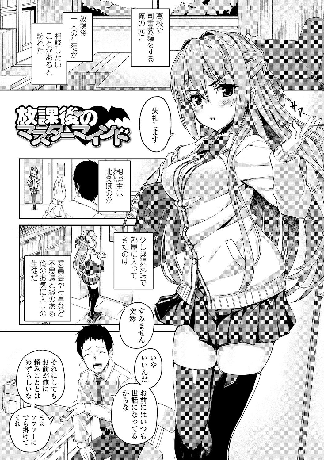 [石鎚ぎんこ] 放課後ハメ活日誌 [DL版]