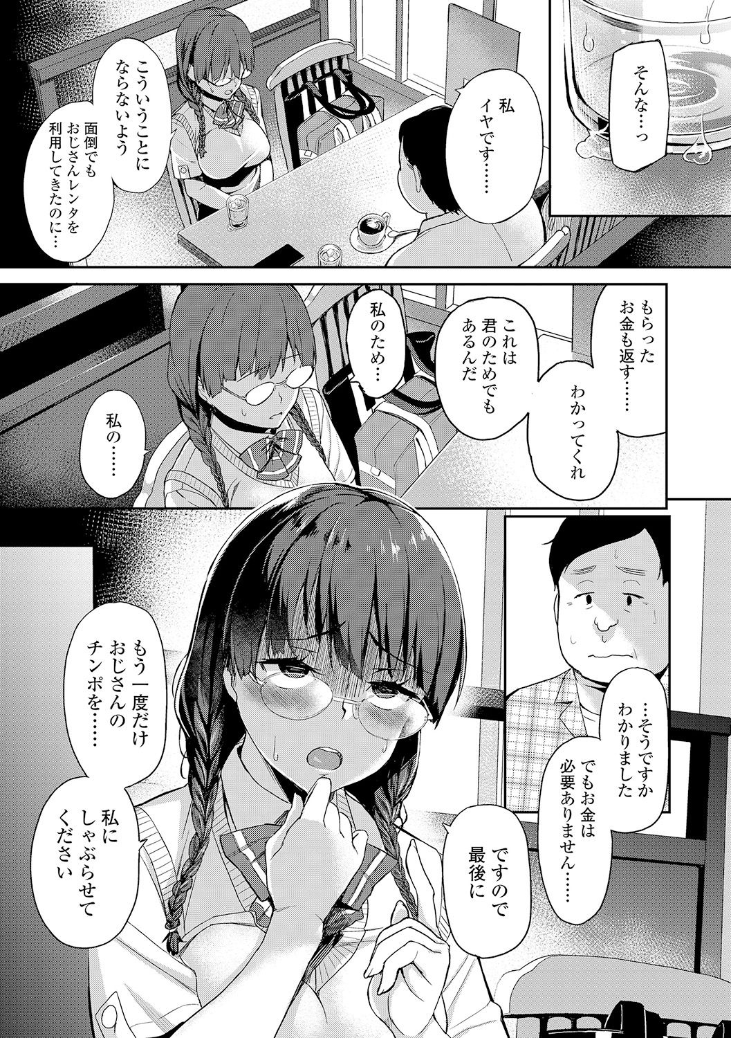 [石鎚ぎんこ] 放課後ハメ活日誌 [DL版]