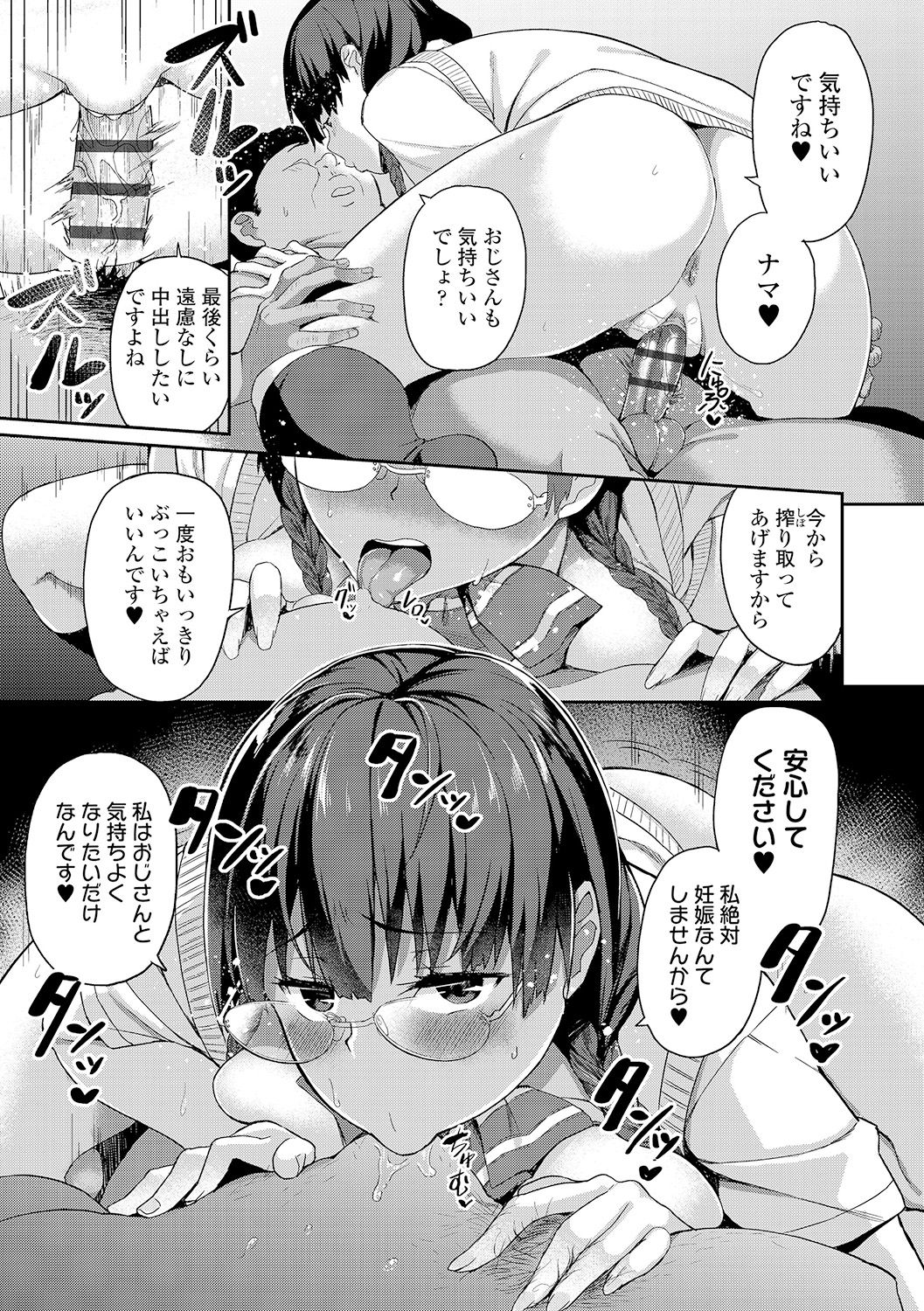 [石鎚ぎんこ] 放課後ハメ活日誌 [DL版]