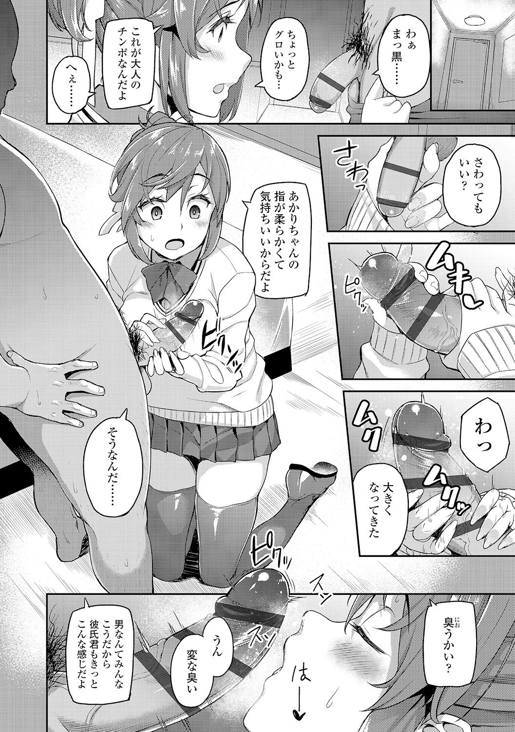 [石鎚ぎんこ] 放課後ハメ活日誌 [DL版]