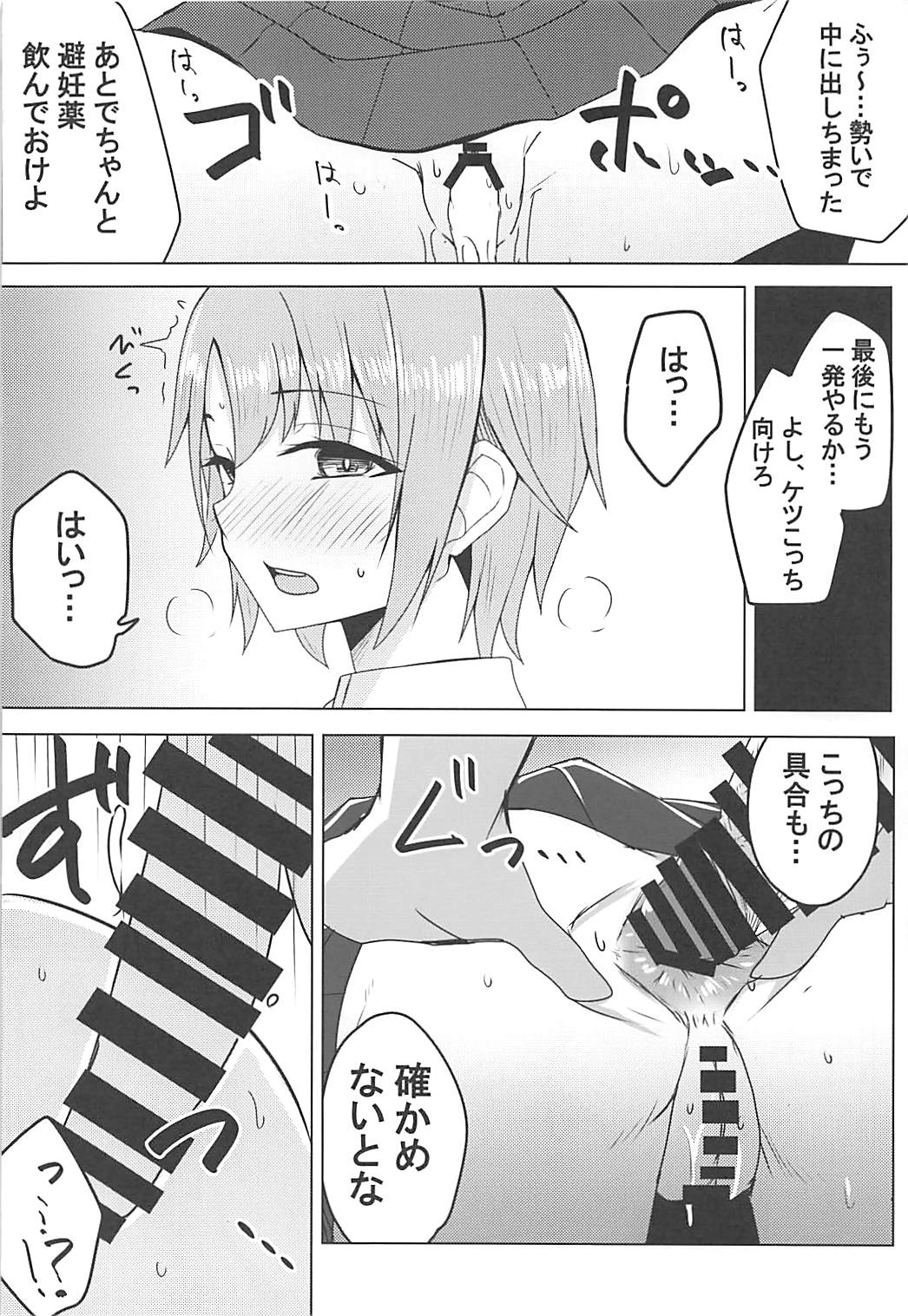 (COMIC1☆13) [SUGAR MAPLE (ゆのどん)] オトメ・クラック (アイドルマスター シンデレラガールズ)