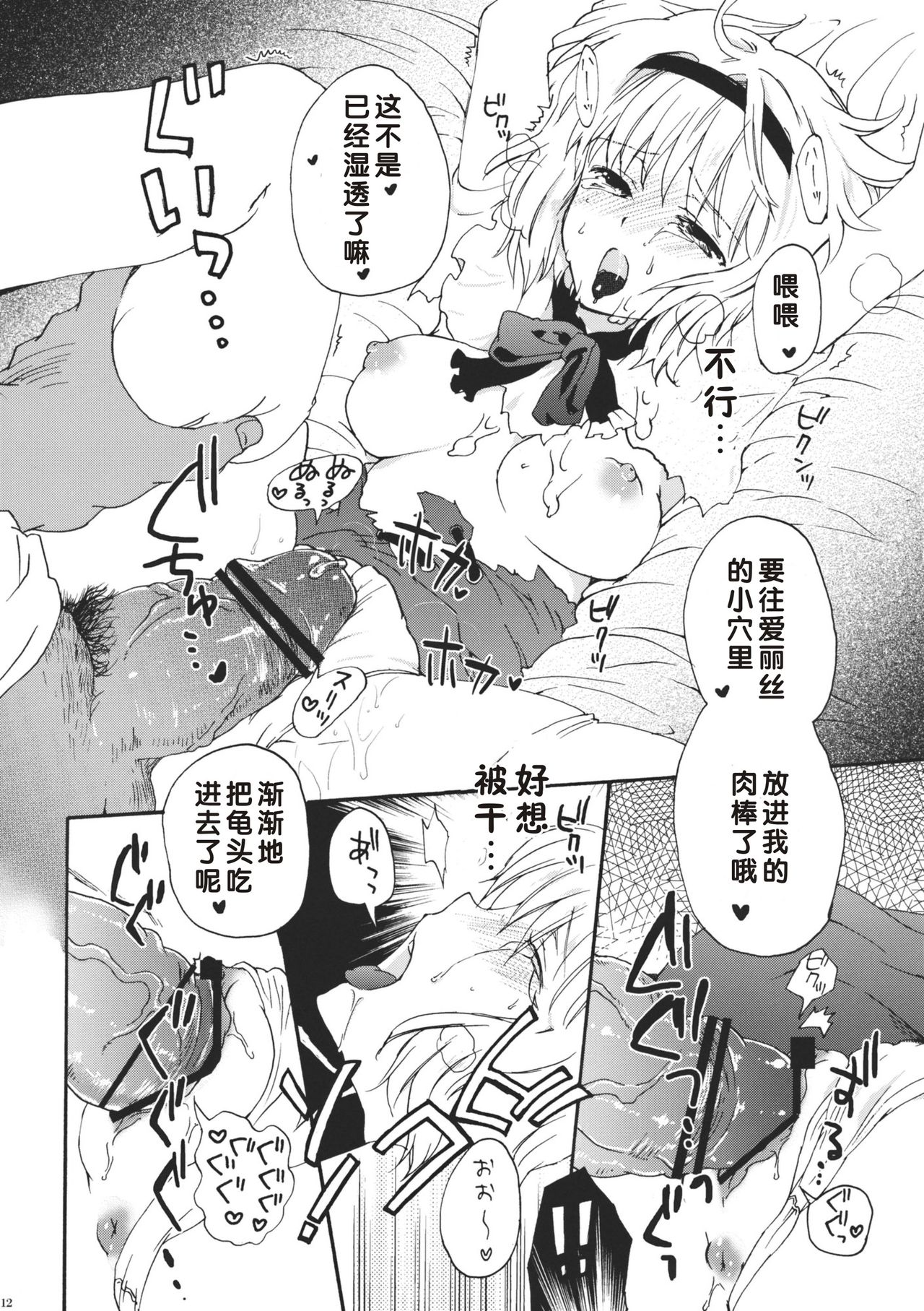 (例大祭8) [ウミナリ (ナルみ)] アリスdeあそぼ (東方Project) [中国翻訳]