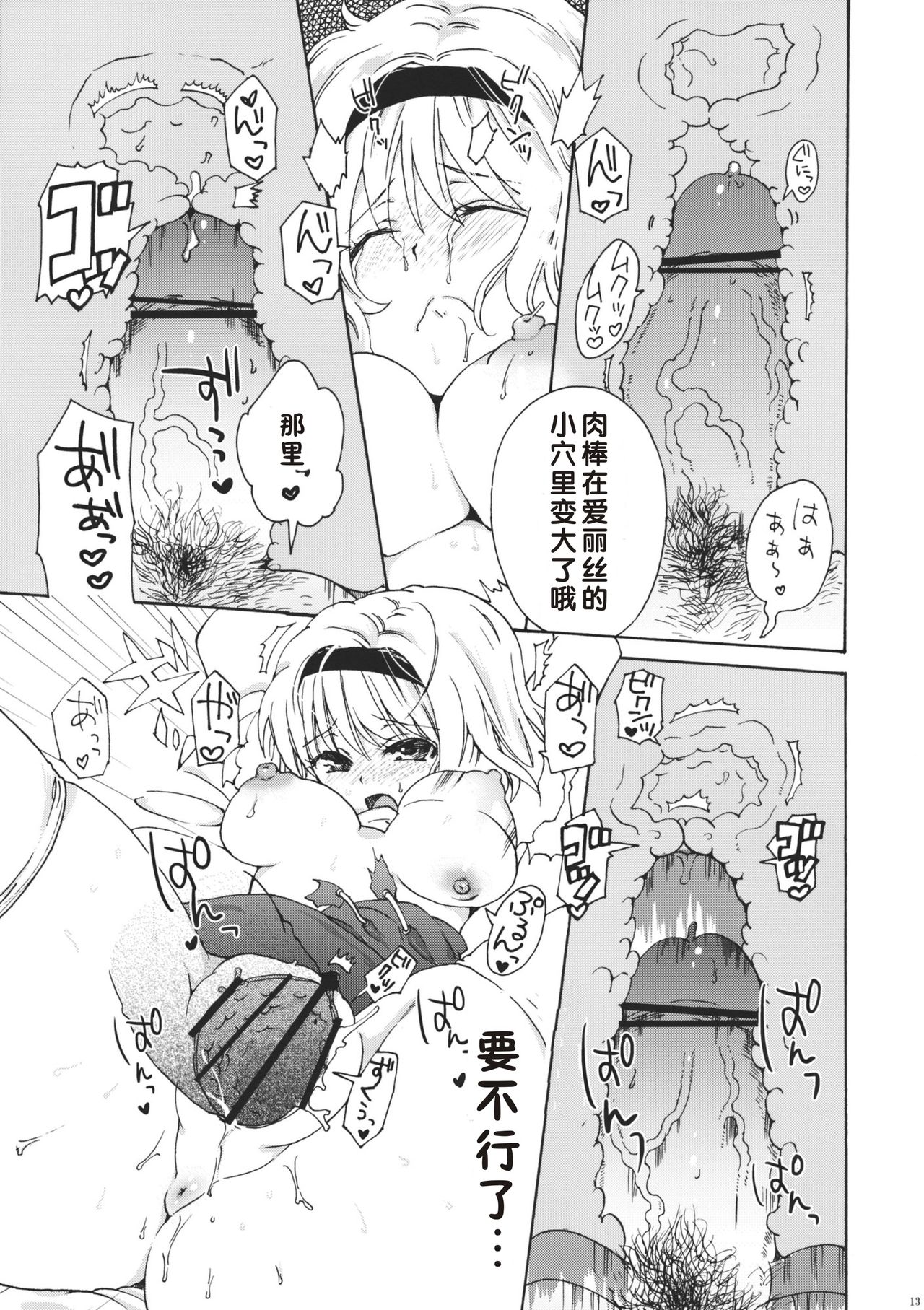 (例大祭8) [ウミナリ (ナルみ)] アリスdeあそぼ (東方Project) [中国翻訳]