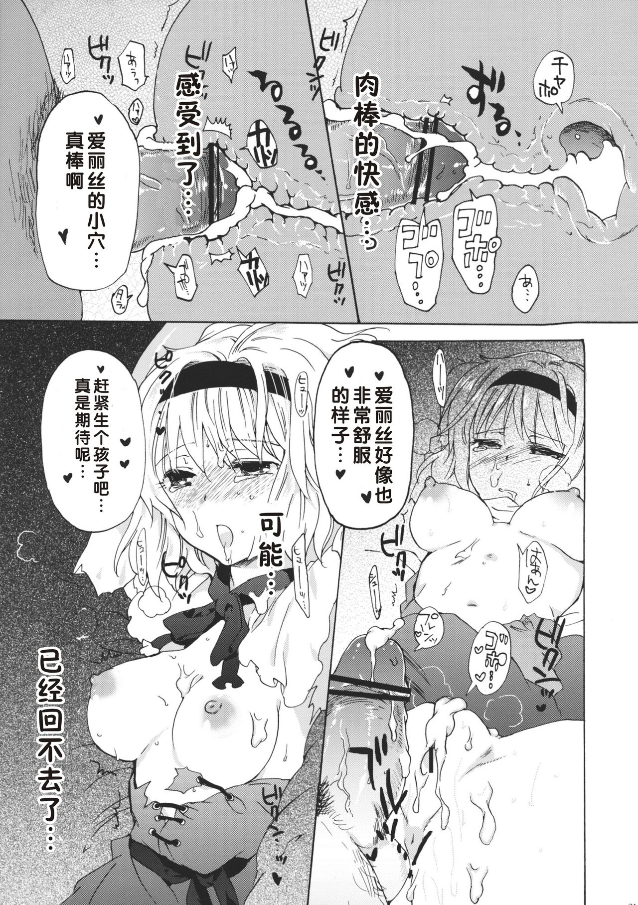 (例大祭8) [ウミナリ (ナルみ)] アリスdeあそぼ (東方Project) [中国翻訳]