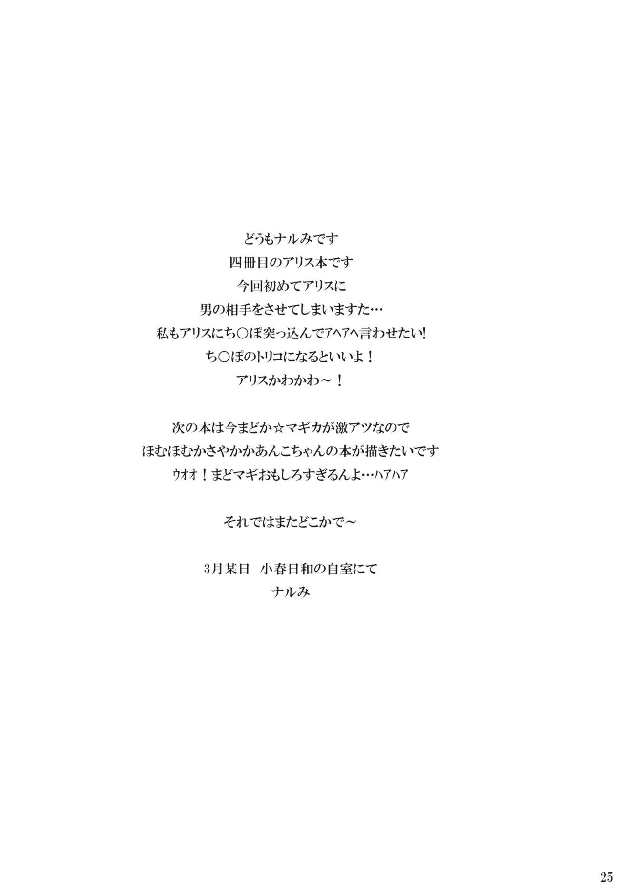 (例大祭8) [ウミナリ (ナルみ)] アリスdeあそぼ (東方Project) [中国翻訳]