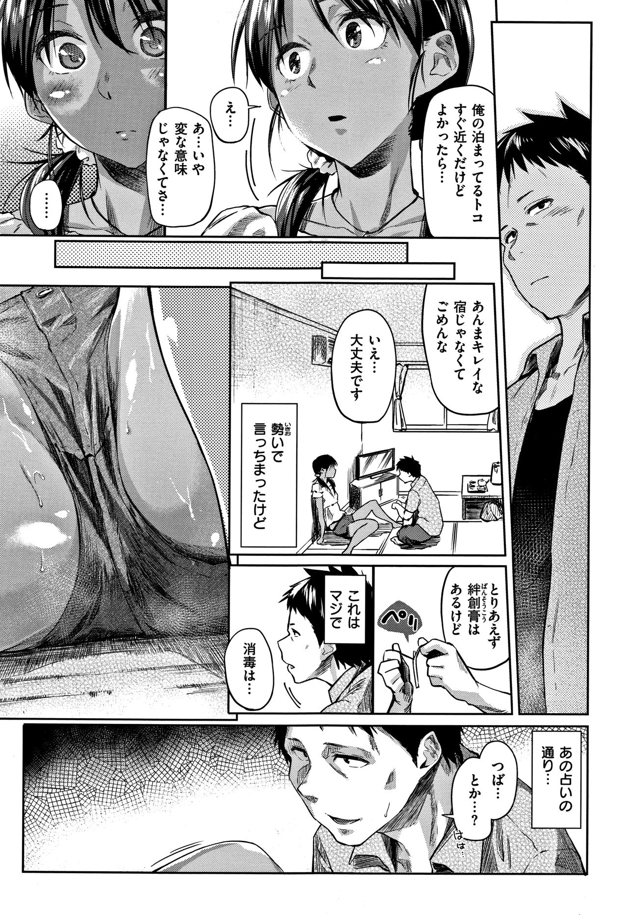 [えーすけ] 愛しいキミを狂うほど… + 4Pリーフレット