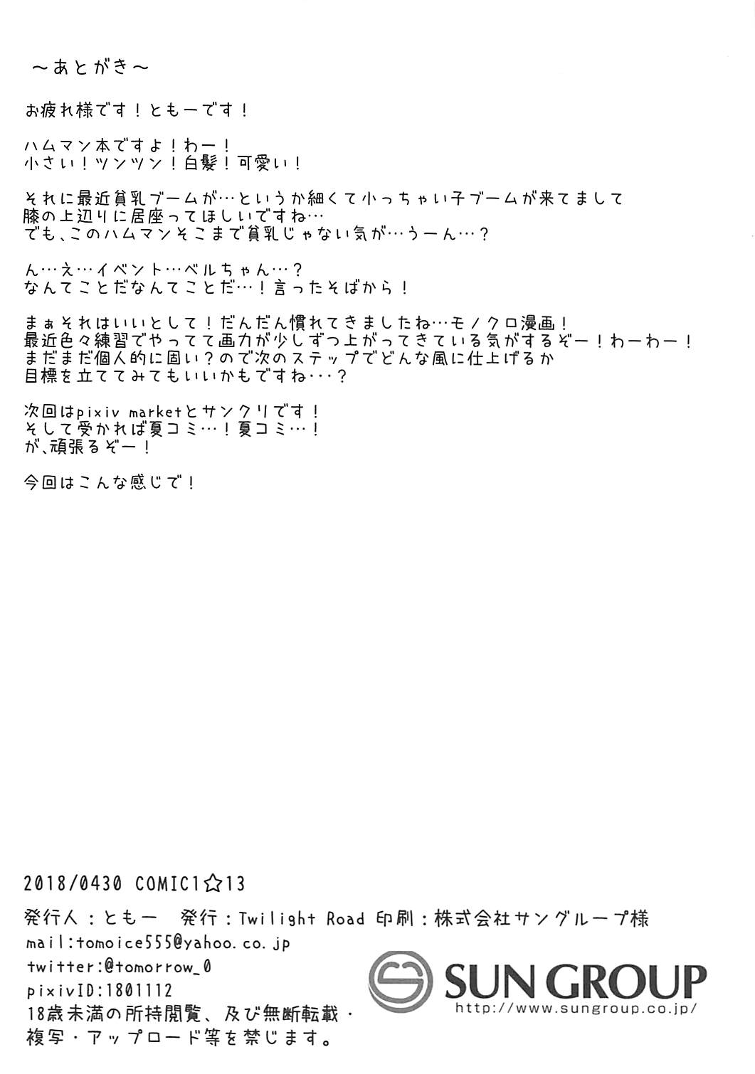 (COMIC1☆13) [Twilight Road (ともー)] ヘンタイシンドローム (アズールレーン)