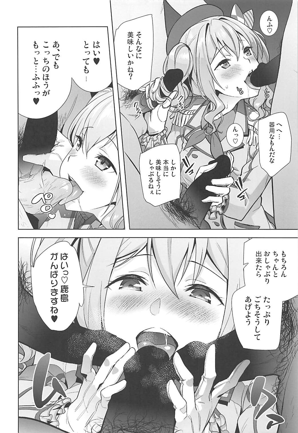 (COMIC1☆13) [sin-maniax (轟真)] かしまあそび (艦隊これくしょん -艦これ-)