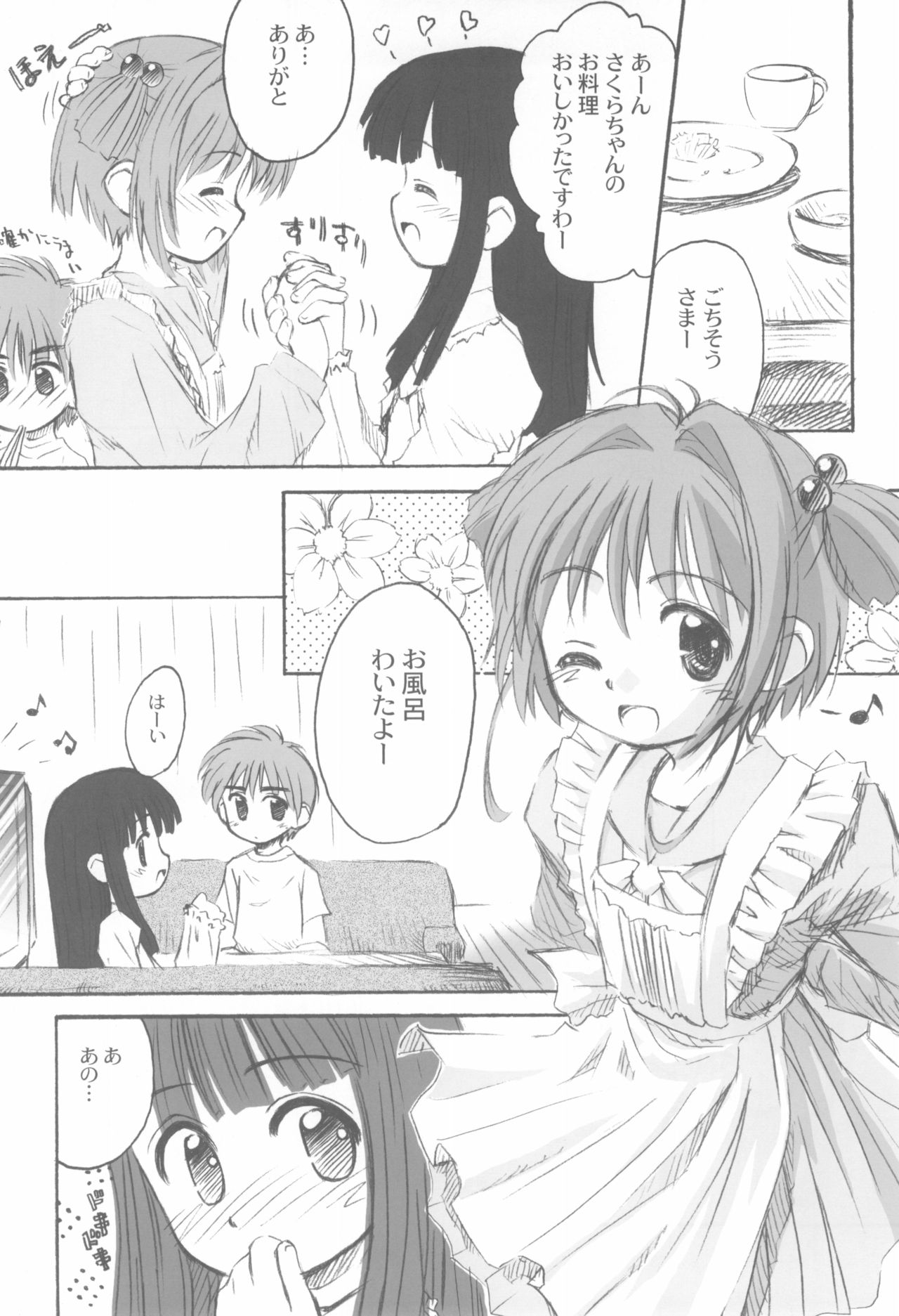 (C66) [じどー筆記 (こけこっこ☆こま)] Cherry Season (カードキャプターさくら)