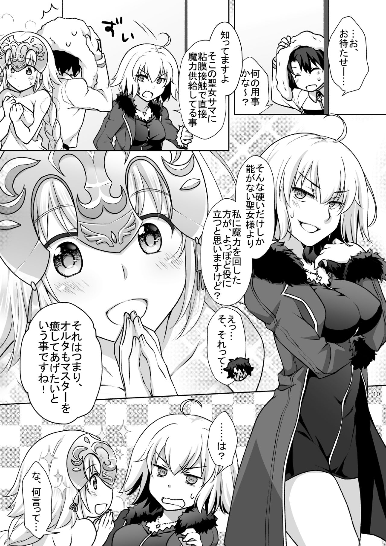 [まりも屋 (もりまりも)] CHALDEA GIRLS COLLECTION Wジャンヌメイドでご奉仕 (Fate/Grand Order) [DL版]