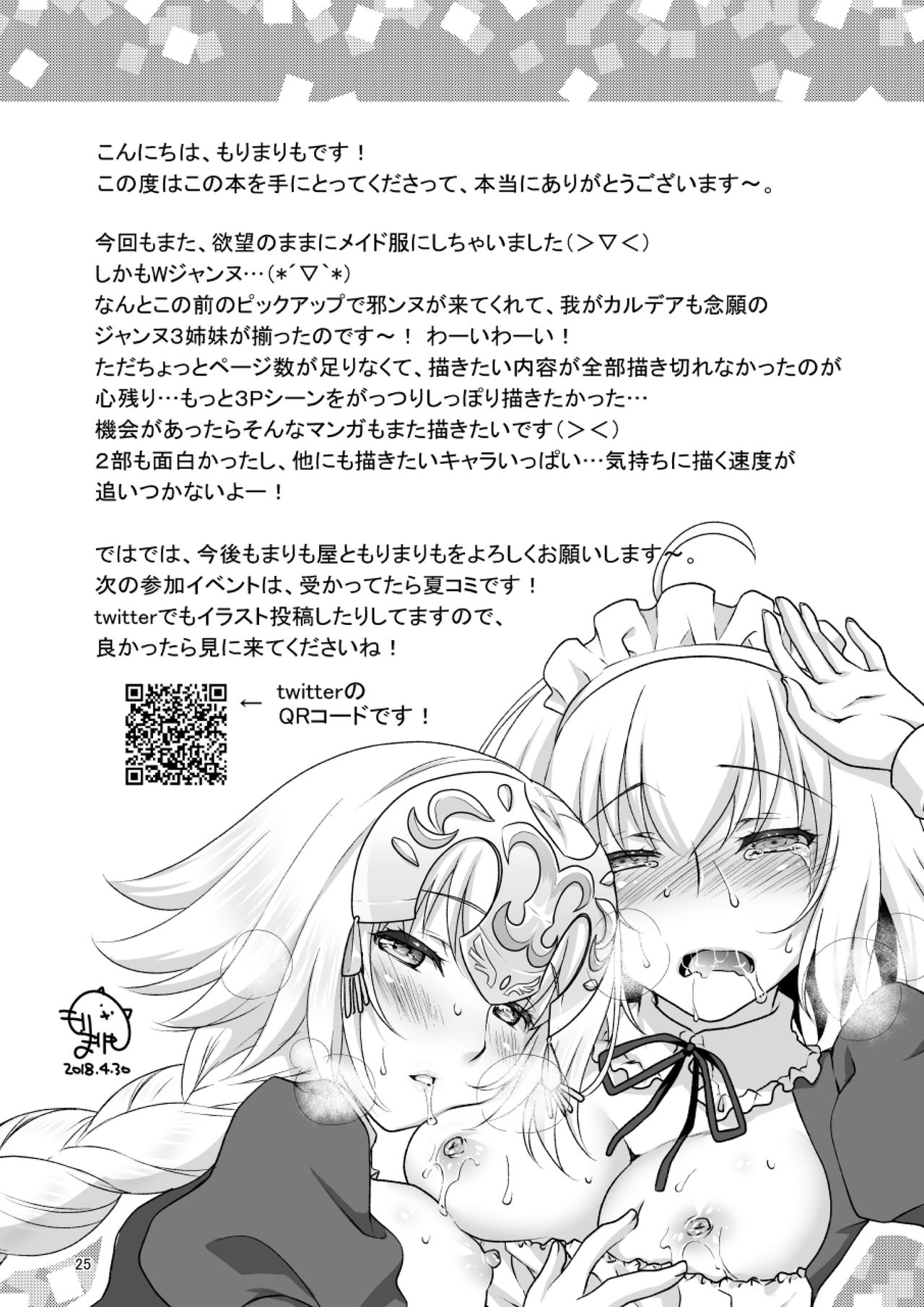 [まりも屋 (もりまりも)] CHALDEA GIRLS COLLECTION Wジャンヌメイドでご奉仕 (Fate/Grand Order) [DL版]