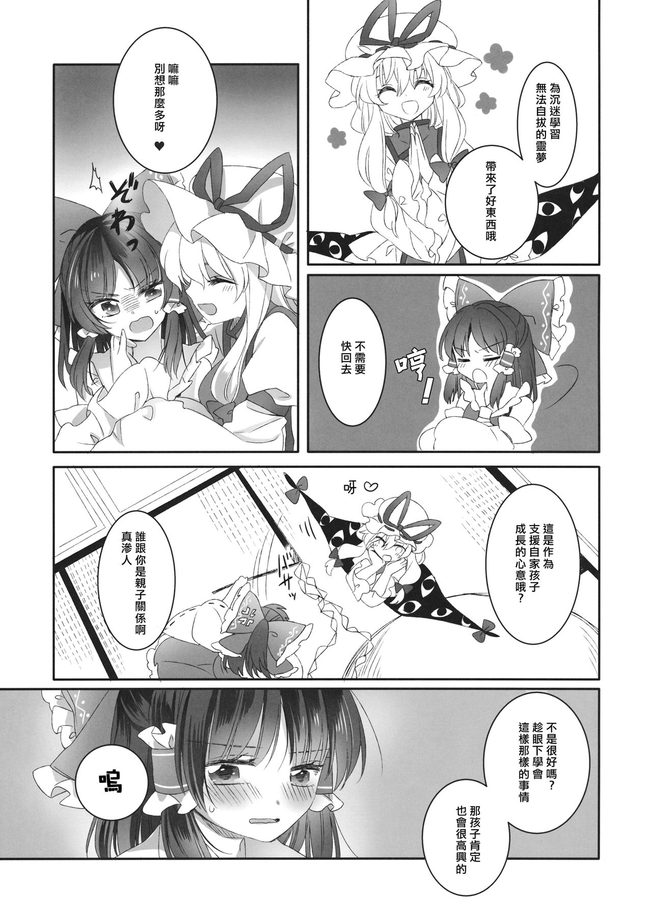 (例大祭13) [お月見団子 (うるう)] 指先に甘いひみつ (東方project) [中国翻訳]