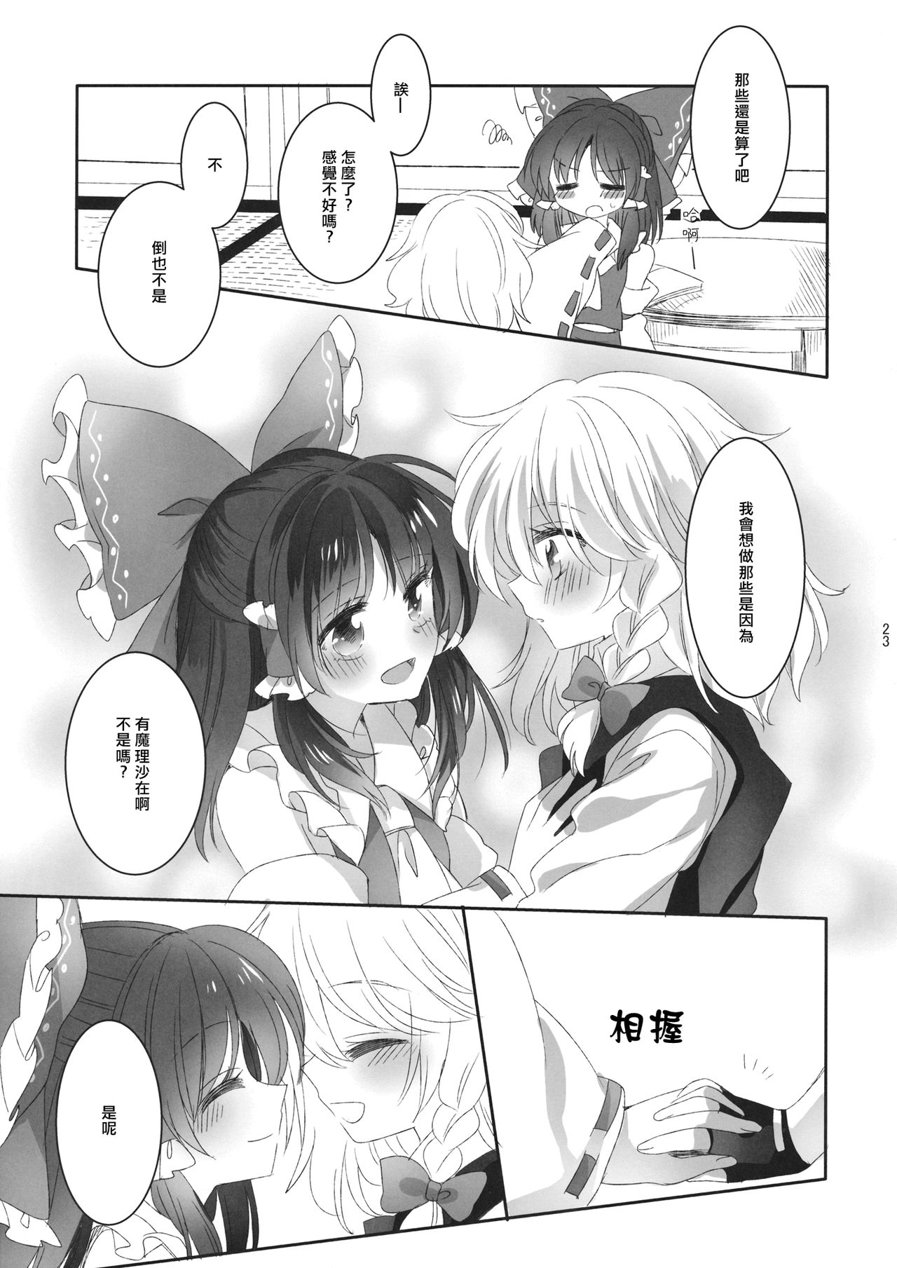 (例大祭13) [お月見団子 (うるう)] 指先に甘いひみつ (東方project) [中国翻訳]