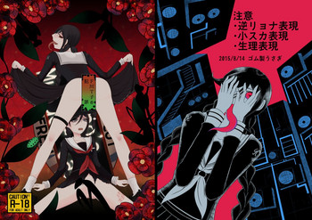 [ゴム製うさぎ (らみ)] F川T子の犯罪 (ダンガンロンパ) [DL版]