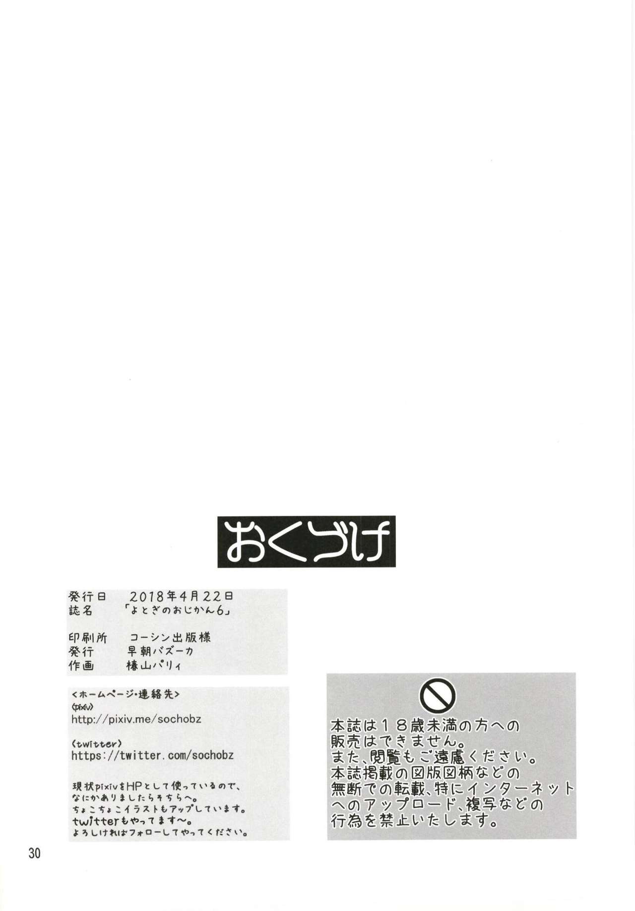 [早朝バズーカ (椿山パリィ)] よとぎのおじかん 6 (千年戦争アイギス) [DL版]