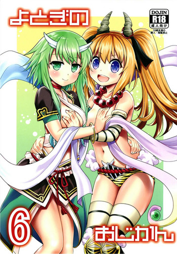 [早朝バズーカ (椿山パリィ)] よとぎのおじかん 6 (千年戦争アイギス) [DL版]