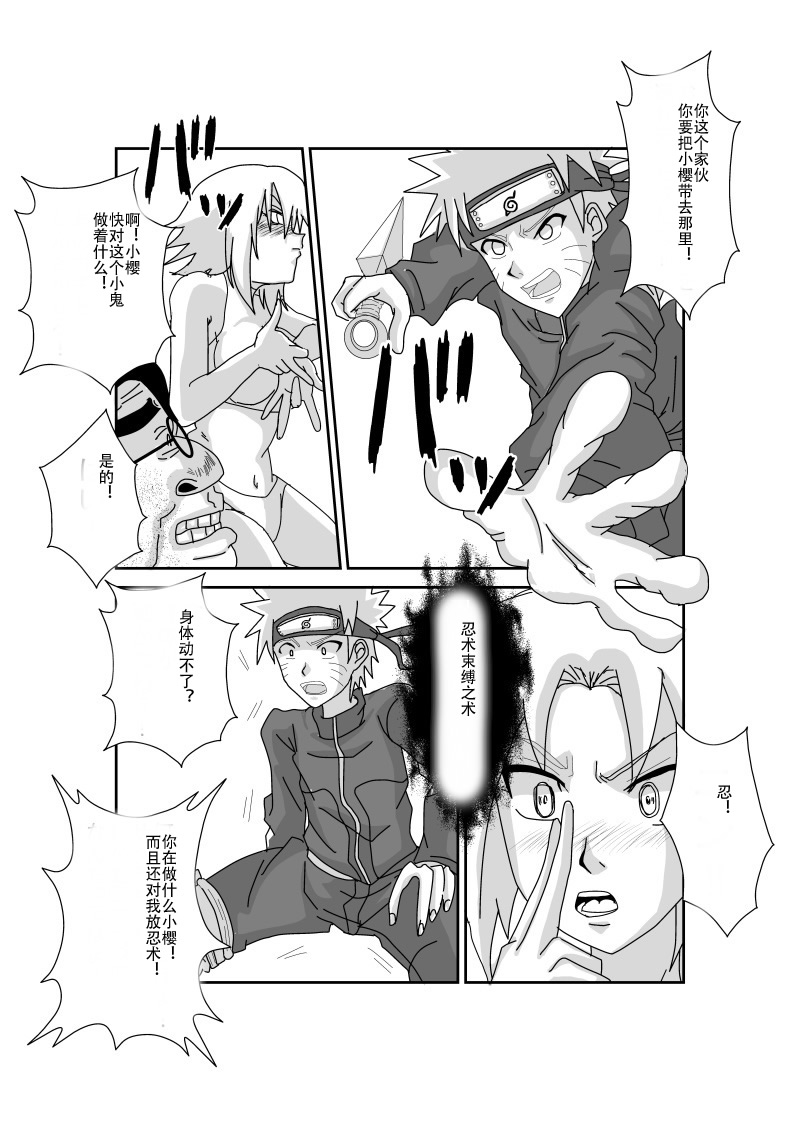 [Alice.Blood] 洗脳教育室～春☆サクラ編～ (NARUTO -ナルト-) [中国翻訳]