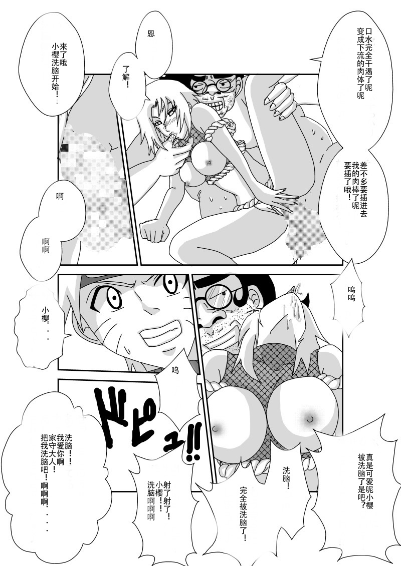 [Alice.Blood] 洗脳教育室～春☆サクラ編～ (NARUTO -ナルト-) [中国翻訳]