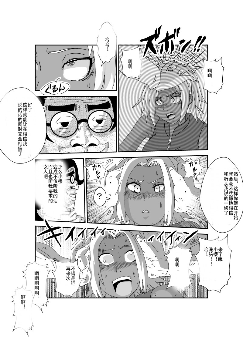 [Alice.Blood] 洗脳教育室～春☆サクラ編～ (NARUTO -ナルト-) [中国翻訳]