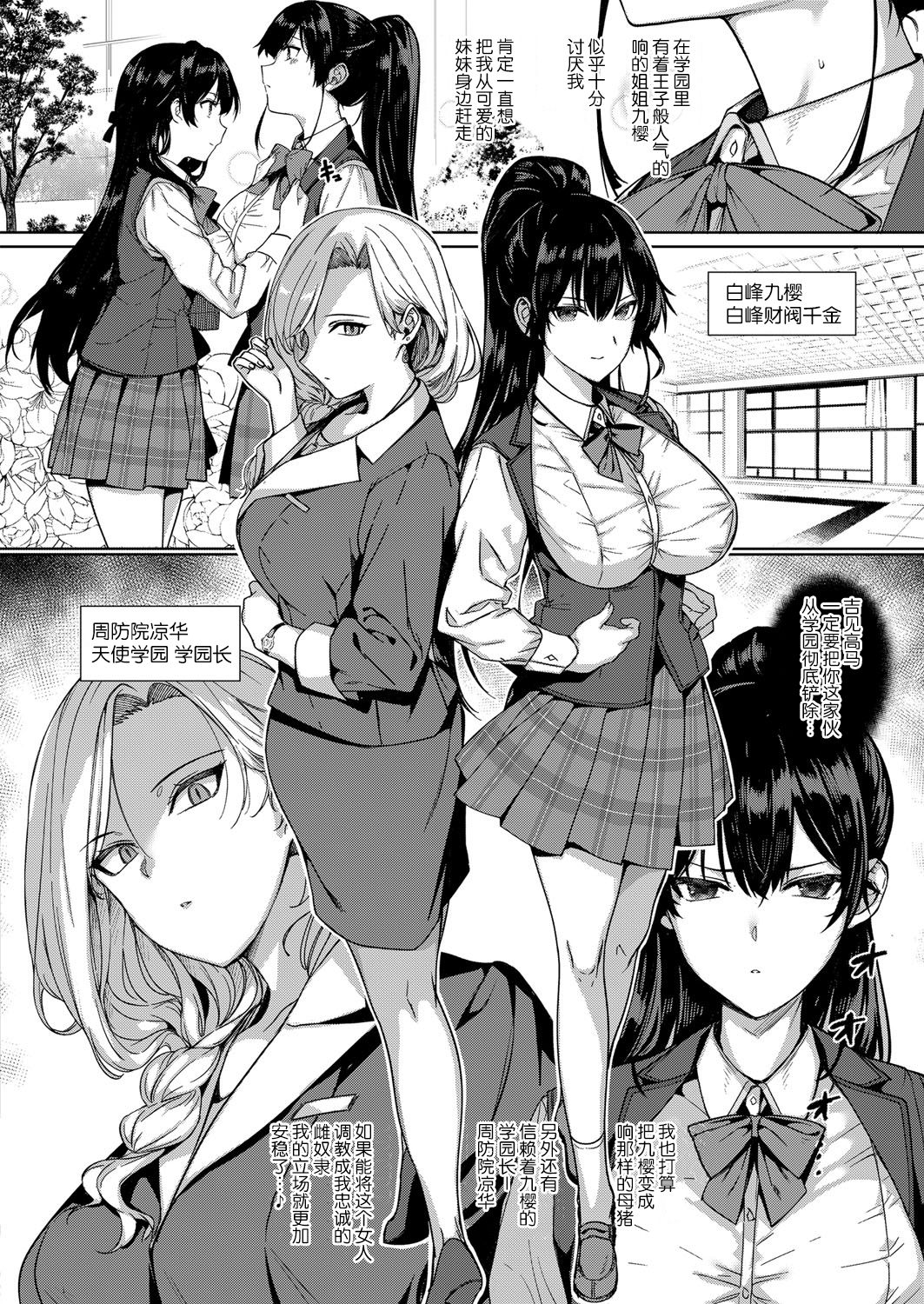 [桂井よしあき] 天使学園の寮姦性活 Side Story -周防院 涼華- (コミック エグゼ 12) [中国翻訳] [DL版]