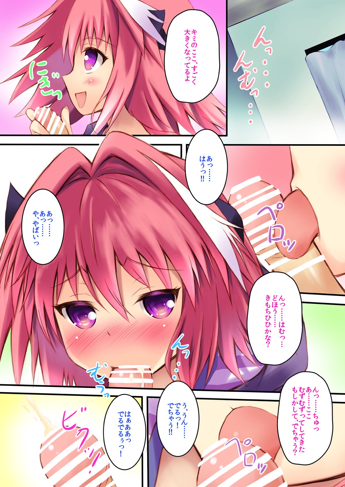 (C93) [魔法新撰組 (香月一花)] アストルフォきゅんとえっちしよ☆ (Fate/Grand Order)