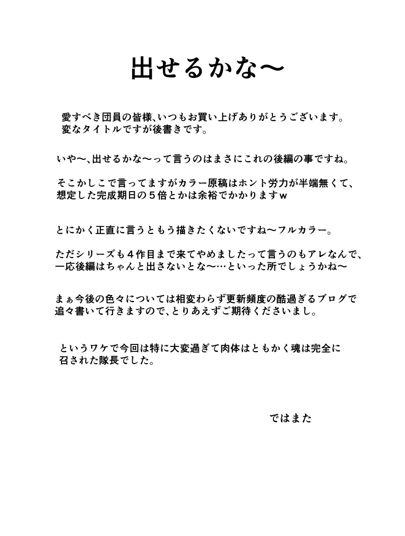 [チーム「第7傭兵師団」(隊長さん)] ヴィレッジ・ハンター 村民狩り ファイナルアタック (前編) target04 - モニカ・エトワール