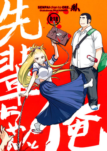 (C86) [オタクビーム (大塚まひろ)] 先輩ちゃんと俺。 烈 [英訳]