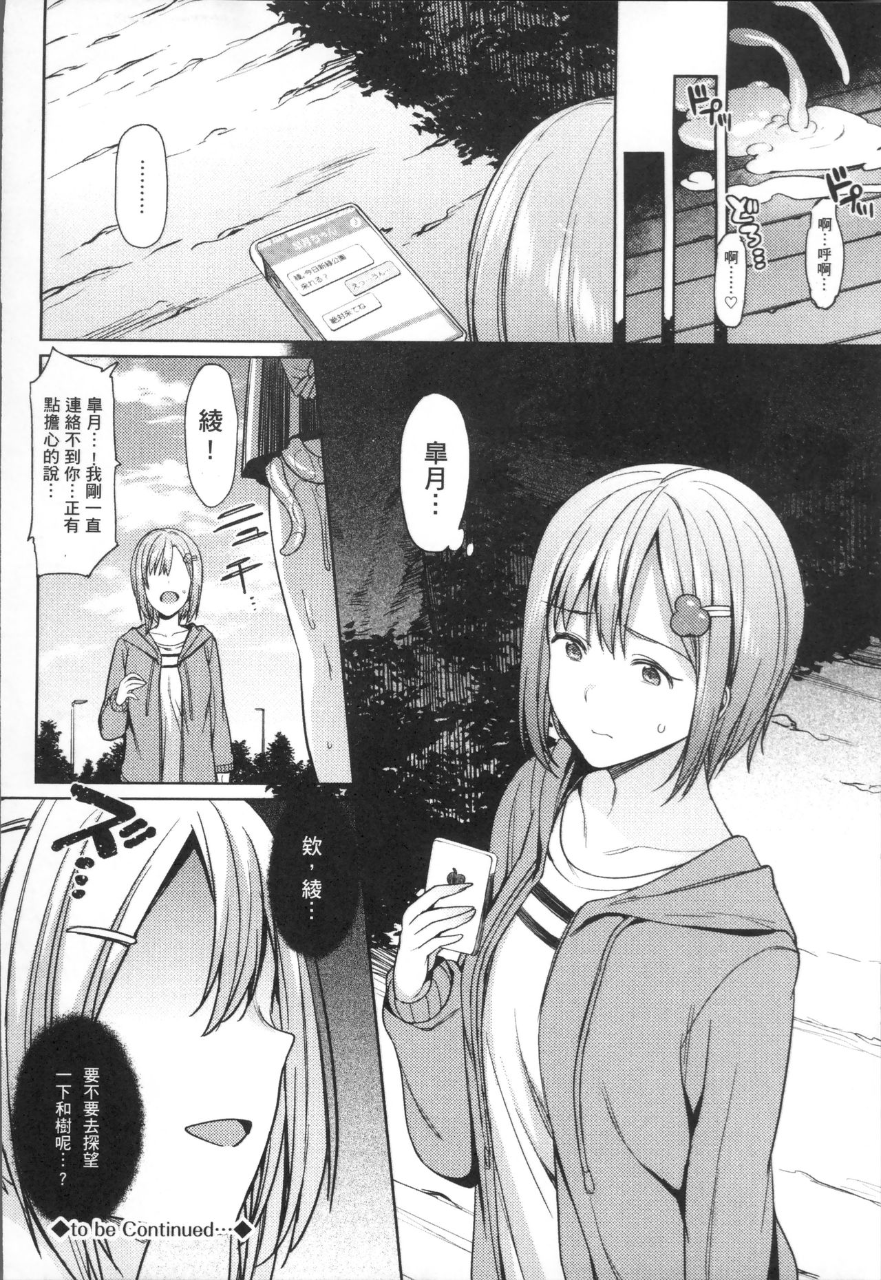 [7zu7] 異種姦オーガズム [中国翻訳]