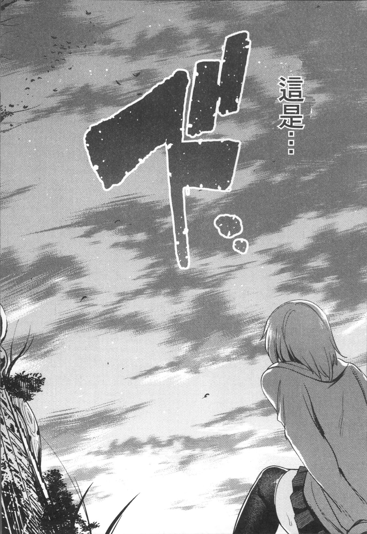 [7zu7] 異種姦オーガズム [中国翻訳]