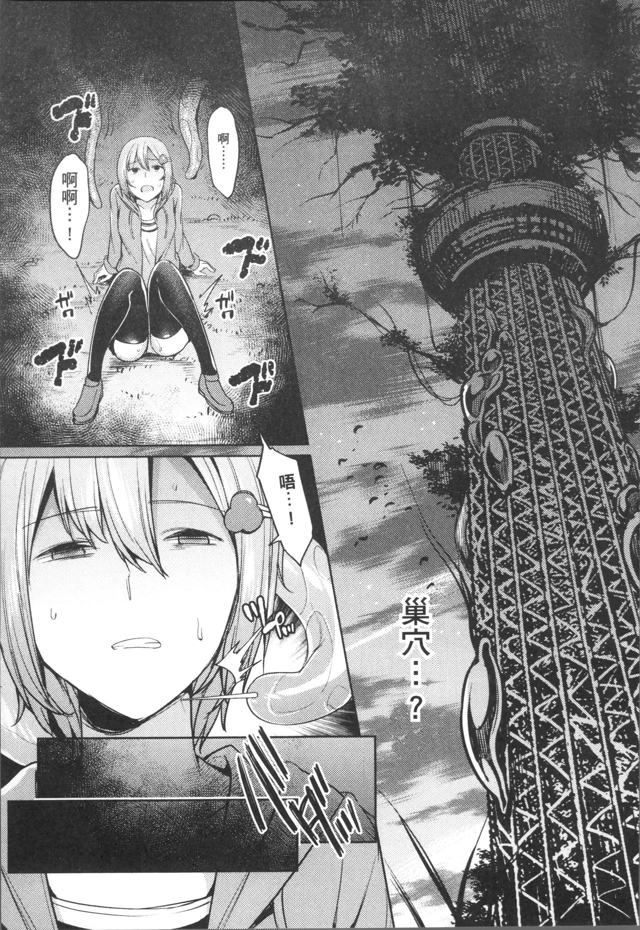 [7zu7] 異種姦オーガズム [中国翻訳]