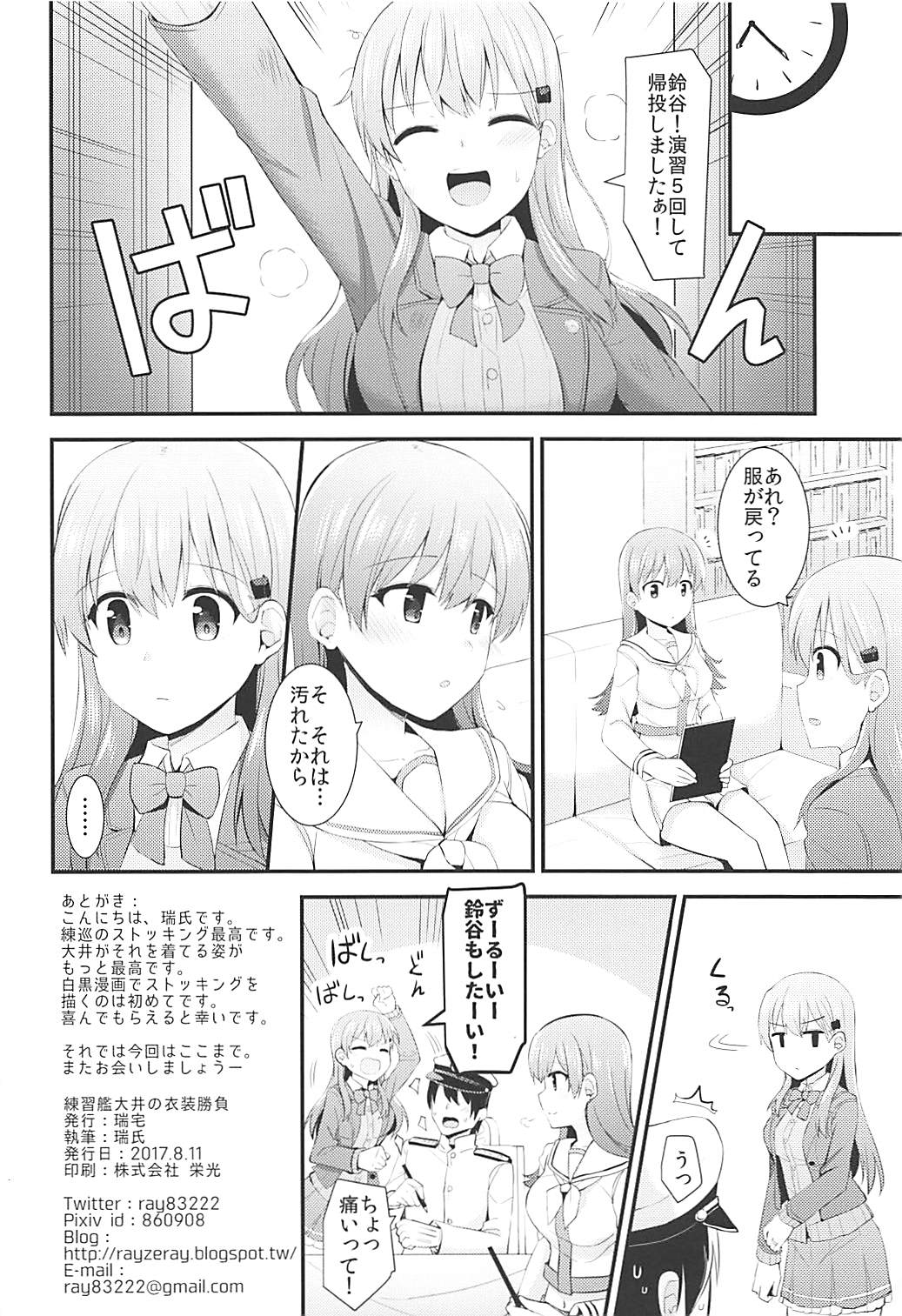 (C92) [瑞宅 (瑞氏)] 練習艦大井の衣装勝負 (艦隊これくしょん -艦これ-)