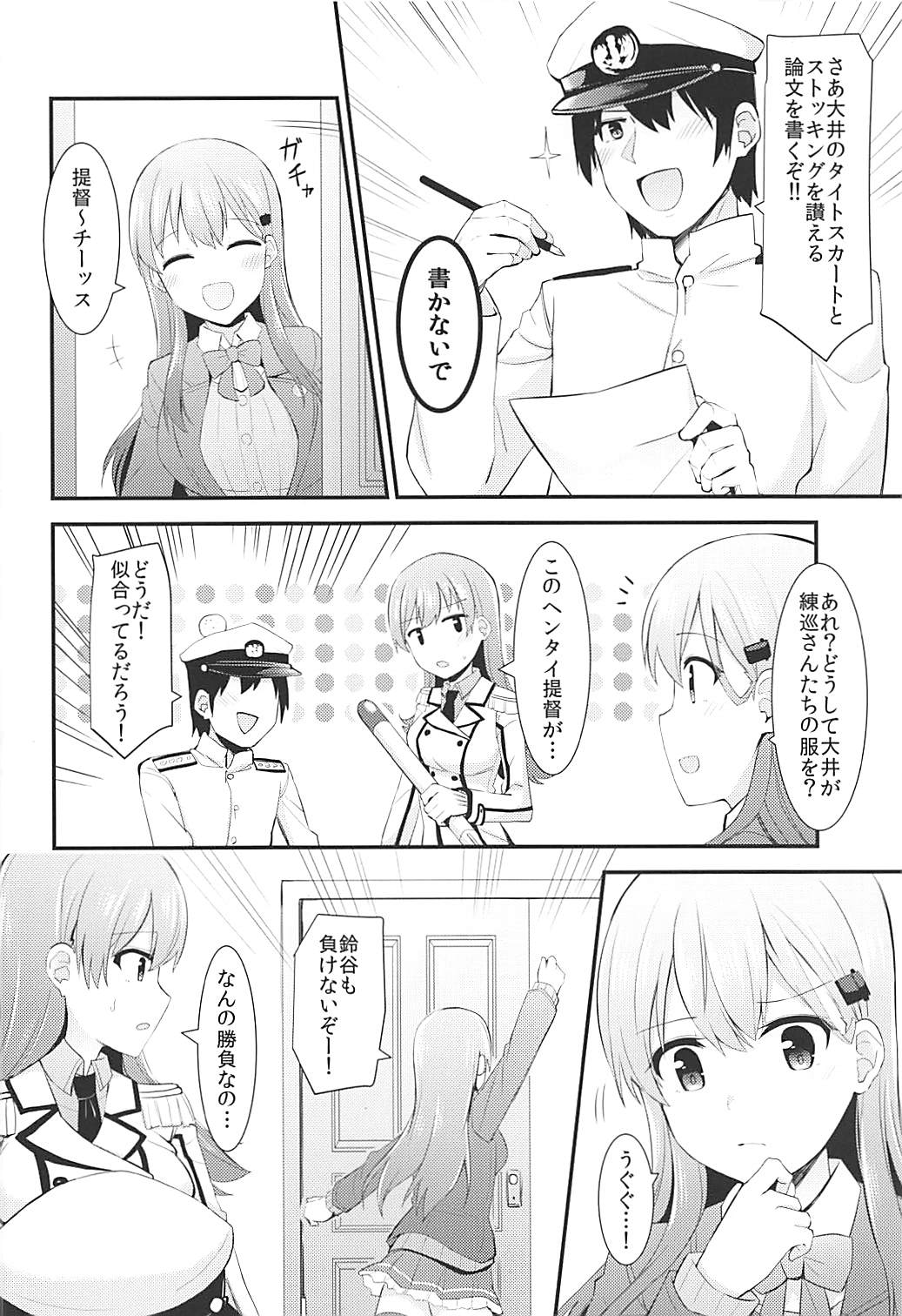 (C92) [瑞宅 (瑞氏)] 練習艦大井の衣装勝負 (艦隊これくしょん -艦これ-)