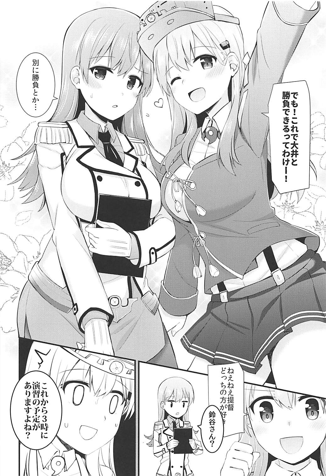 (C92) [瑞宅 (瑞氏)] 練習艦大井の衣装勝負 (艦隊これくしょん -艦これ-)