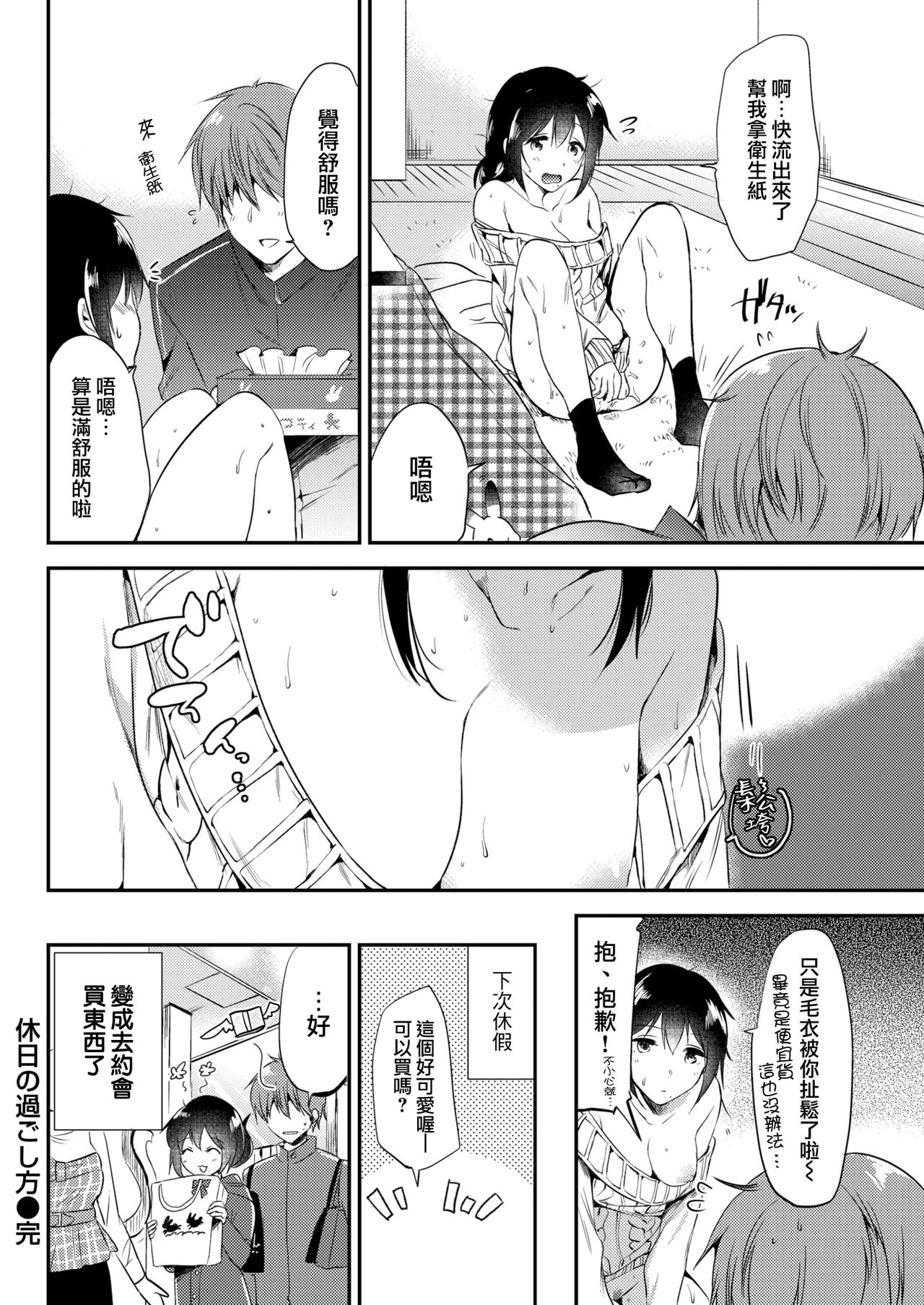 [ももこ] 休日の過ごし方 (COMIC 快楽天 2018年4月号) [中国翻訳] [DL版]