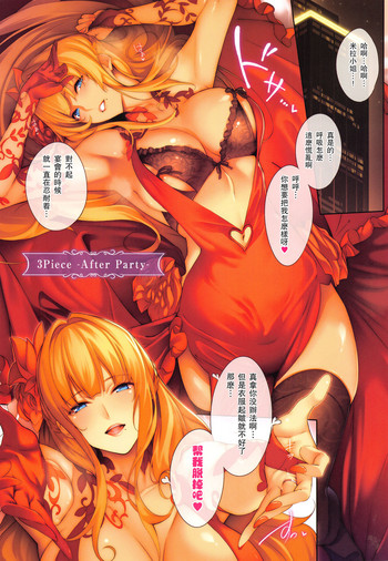 [ななお] 3Piece -After Party- (Master_ Piece) [中国翻訳]