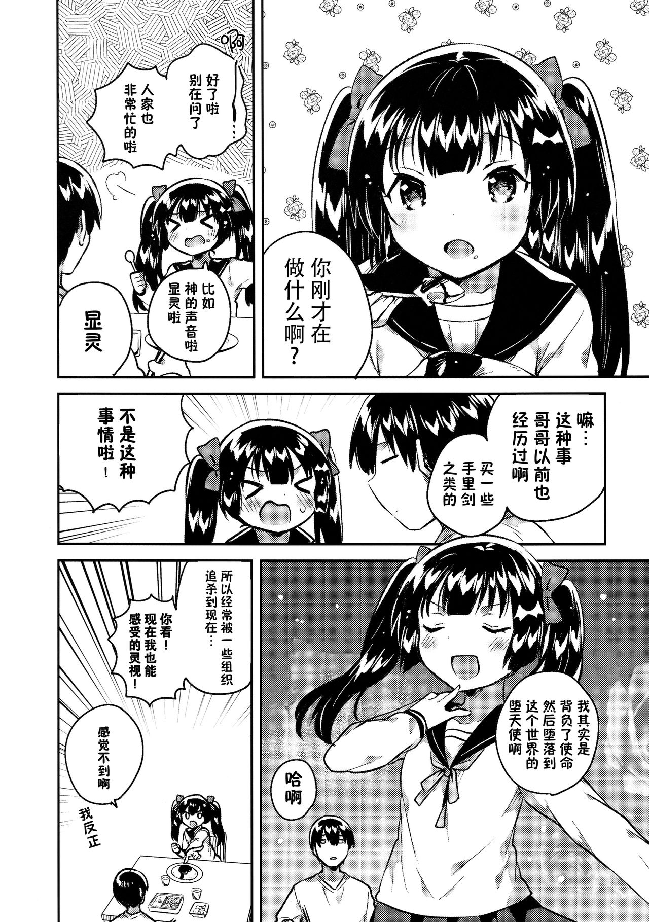 (コミティア123) [squeezecandyheaven (いちはや)] 妹はちょっと頭がおかしい [中国翻訳]