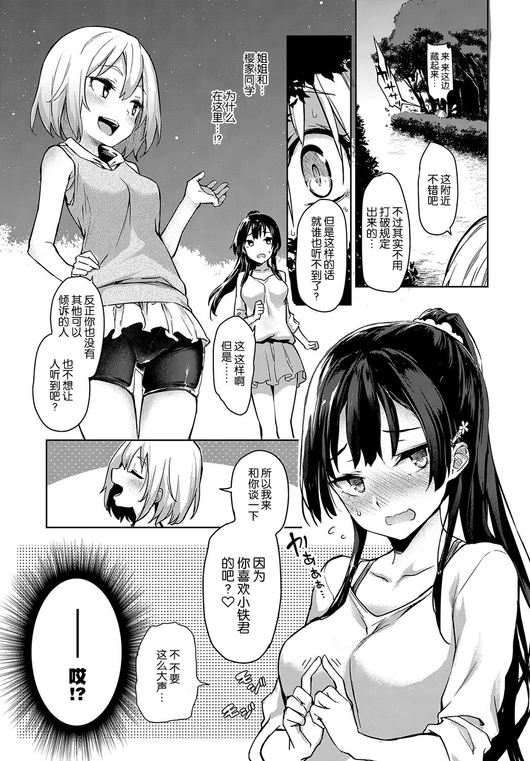 [みちきんぐ] 姉体験女学寮 4 (COMIC アンスリウム 2018年5月号) [中国翻訳] [DL版]