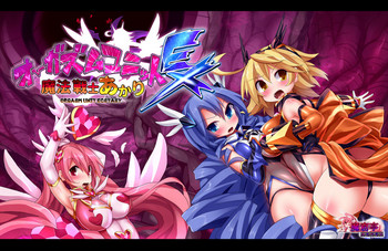 [魔窟亭 (長井わたる)] オーガズムユニットEX-魔法戦士あかり