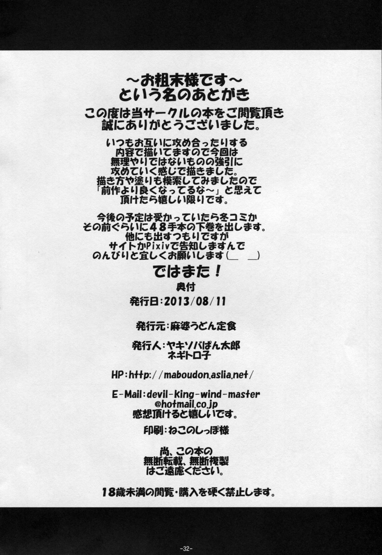 (C84) [麻婆うどん定食 (ヤキソバぱん太郎、ネギトロ子)] バッツ×レナ&ファリス (ファイナルファンタジーV)