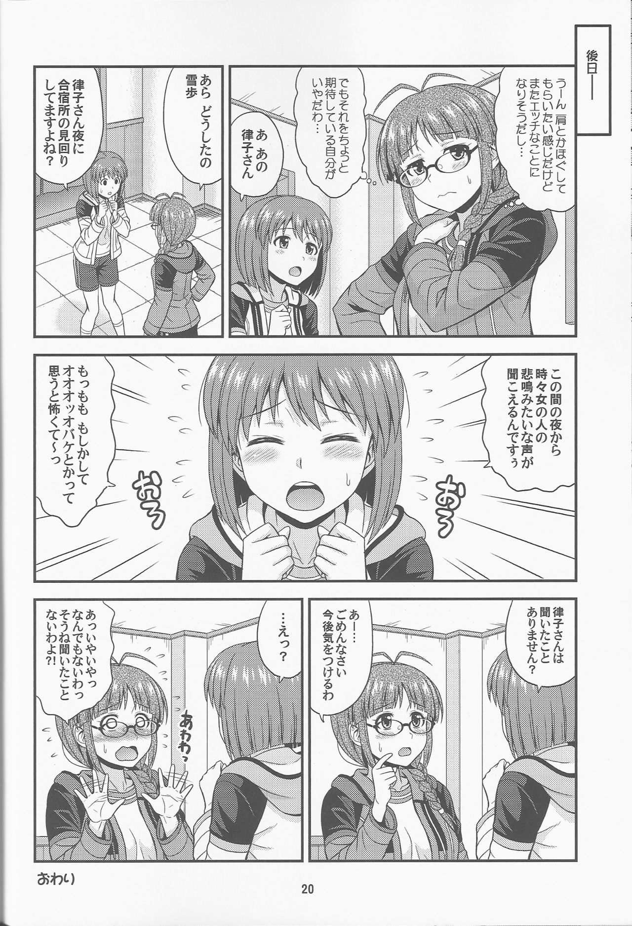 (C91) [順風満帆堂 (飛田竜夫)] Pl@tinum D@ys (アイドルマスター)