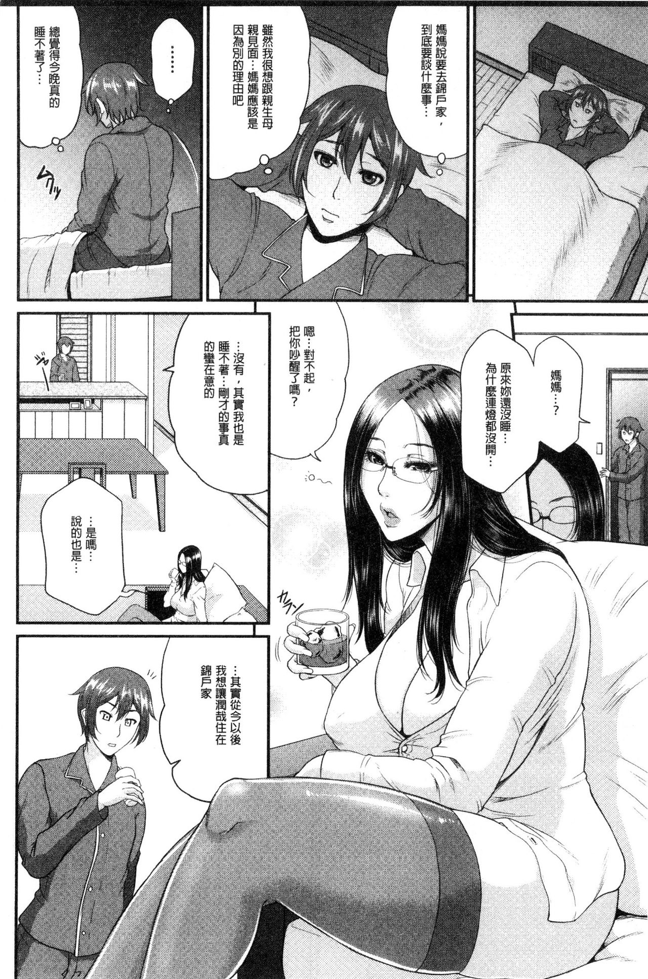 [トグチマサヤ] をとめはは [中国翻訳]