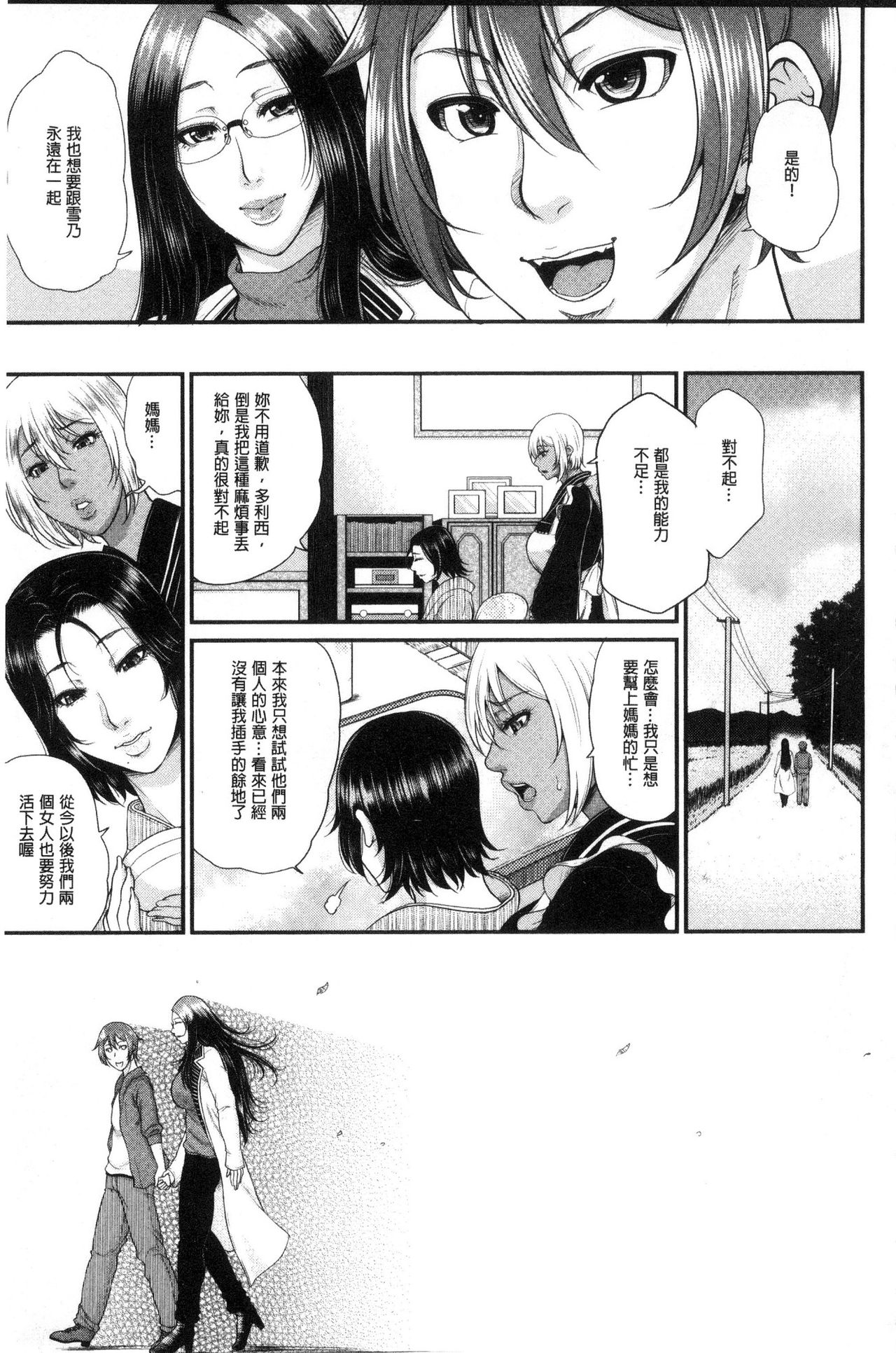 [トグチマサヤ] をとめはは [中国翻訳]